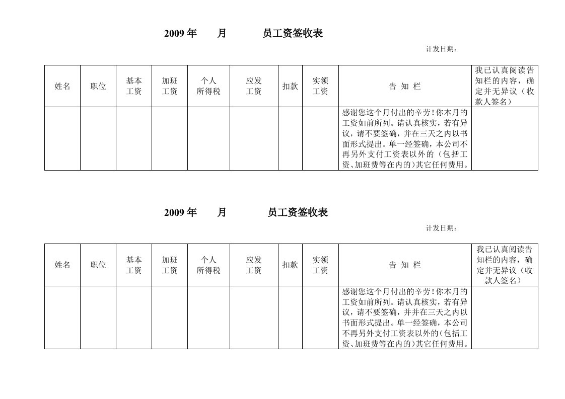 员工工资签收单