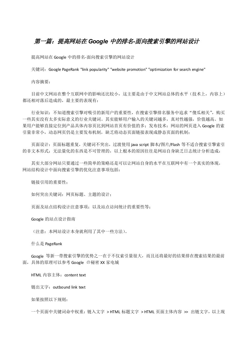 提高网站在Google中的排名-面向搜索引擎的网站设计[修改版]