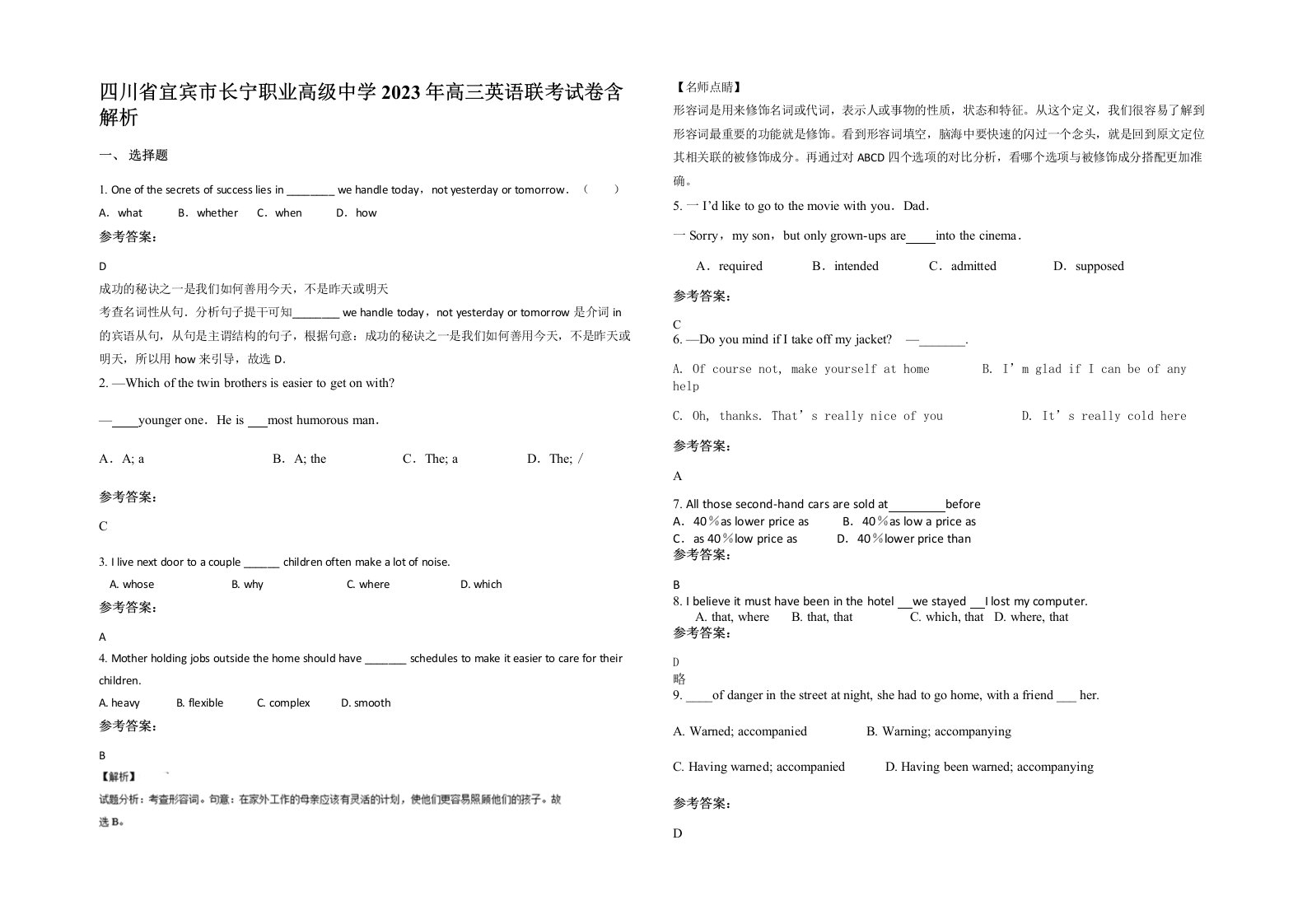 四川省宜宾市长宁职业高级中学2023年高三英语联考试卷含解析