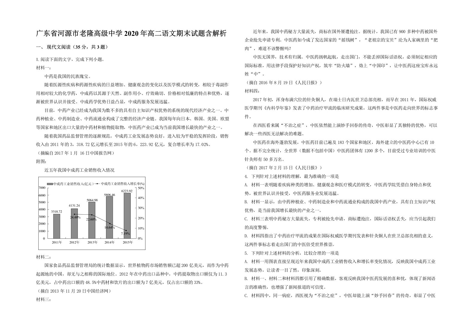 广东省河源市老隆高级中学2020年高二语文期末试题含解析