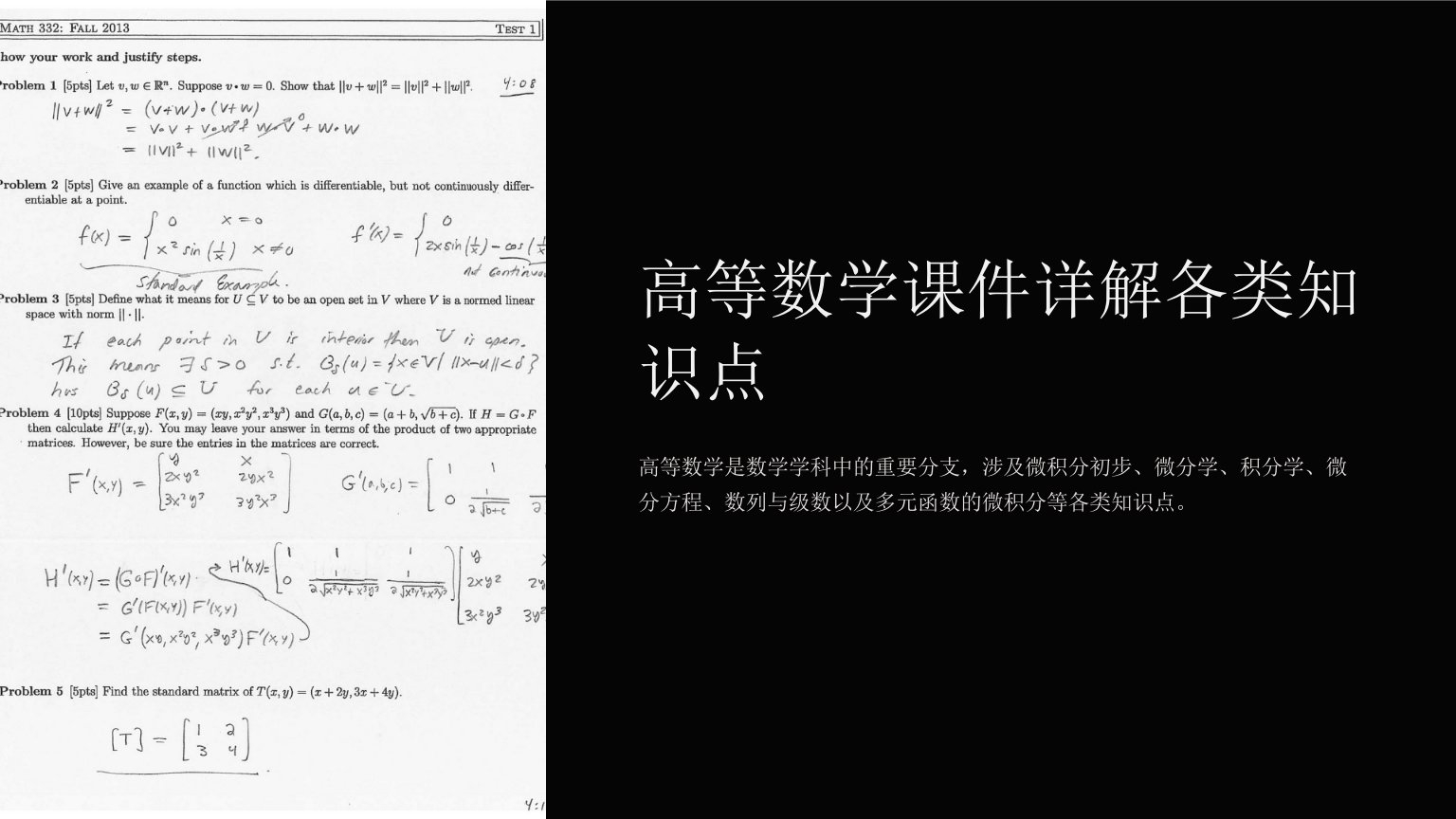 高等数学课件详解各类知识点