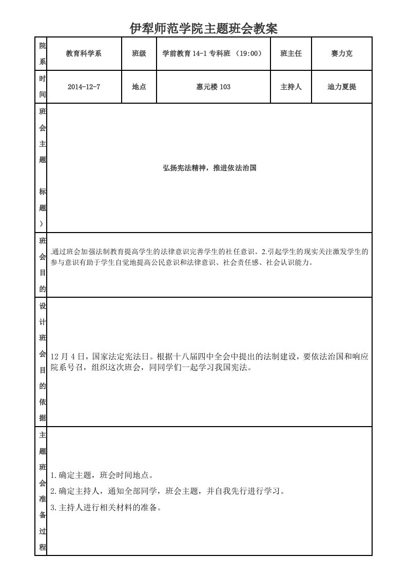 学前教育14-1科班会教案宪法