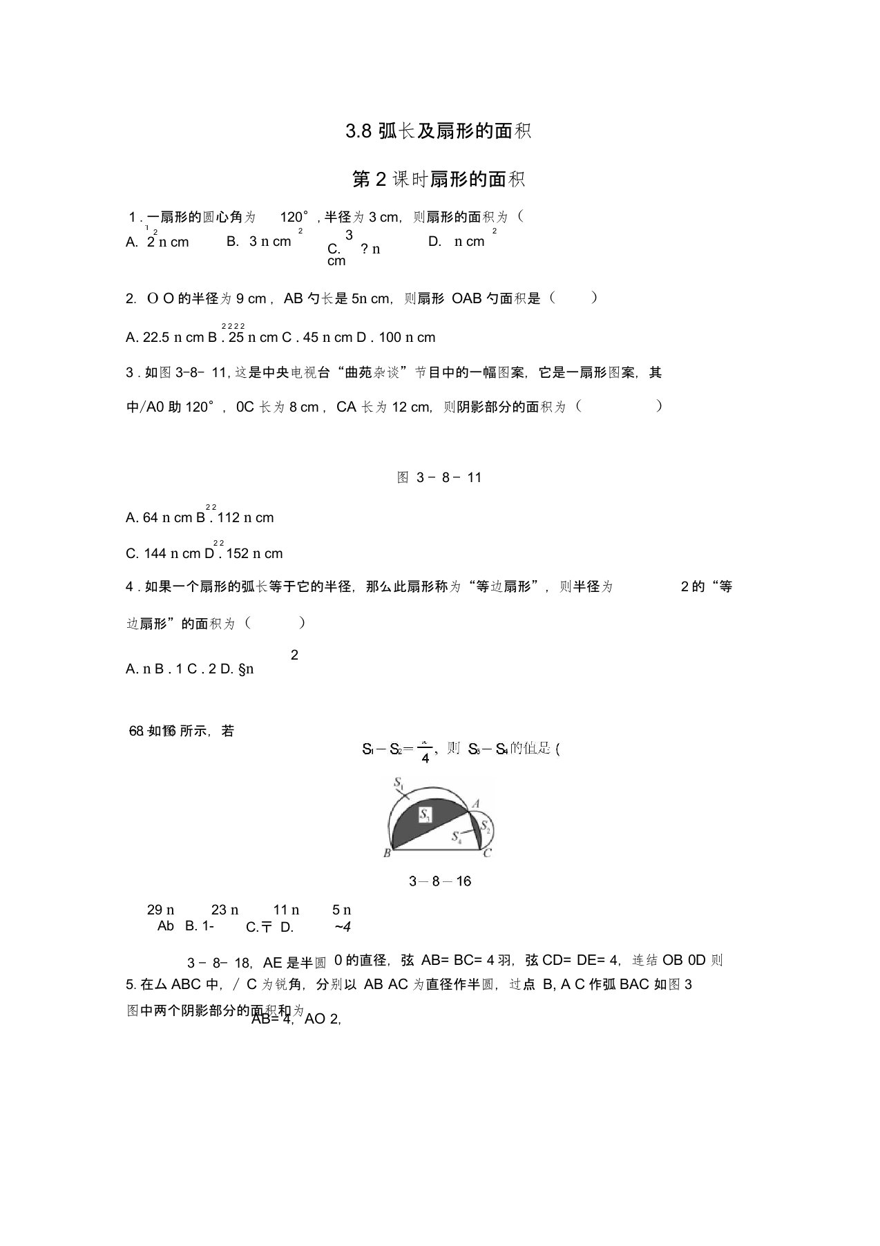 浙教版九年级上3.8弧长及扇形的面积(2)同步练习含答案(初中数学试卷)