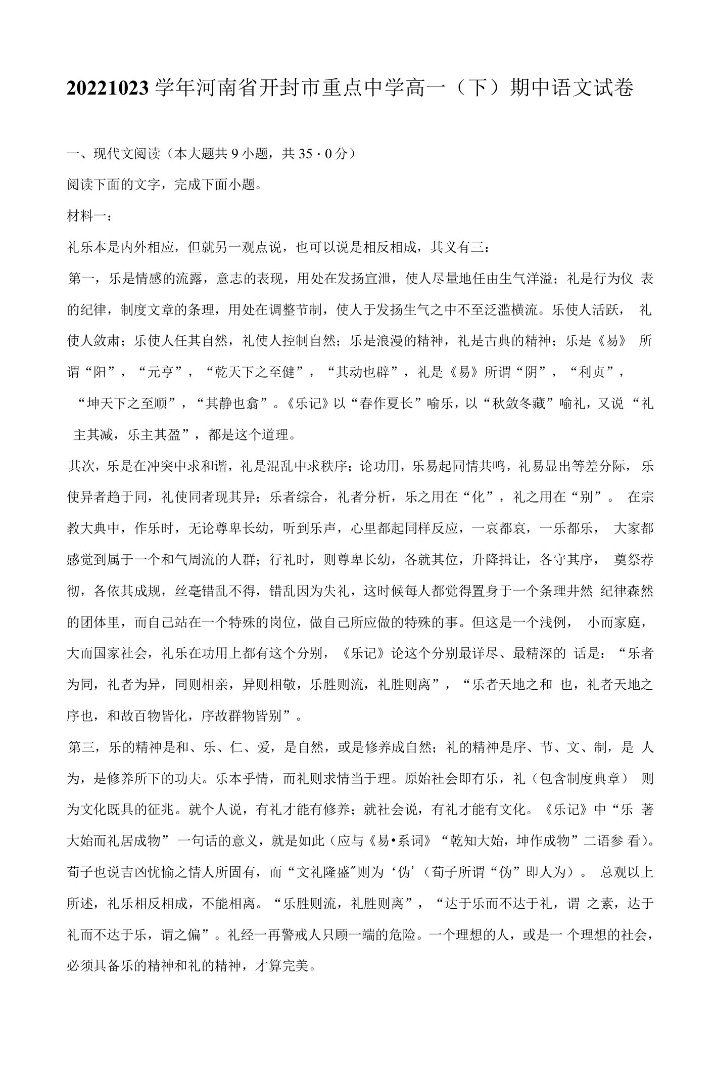 2022-2023学年河南省开封市重点中学高一（下）期中语文试卷及答案解析