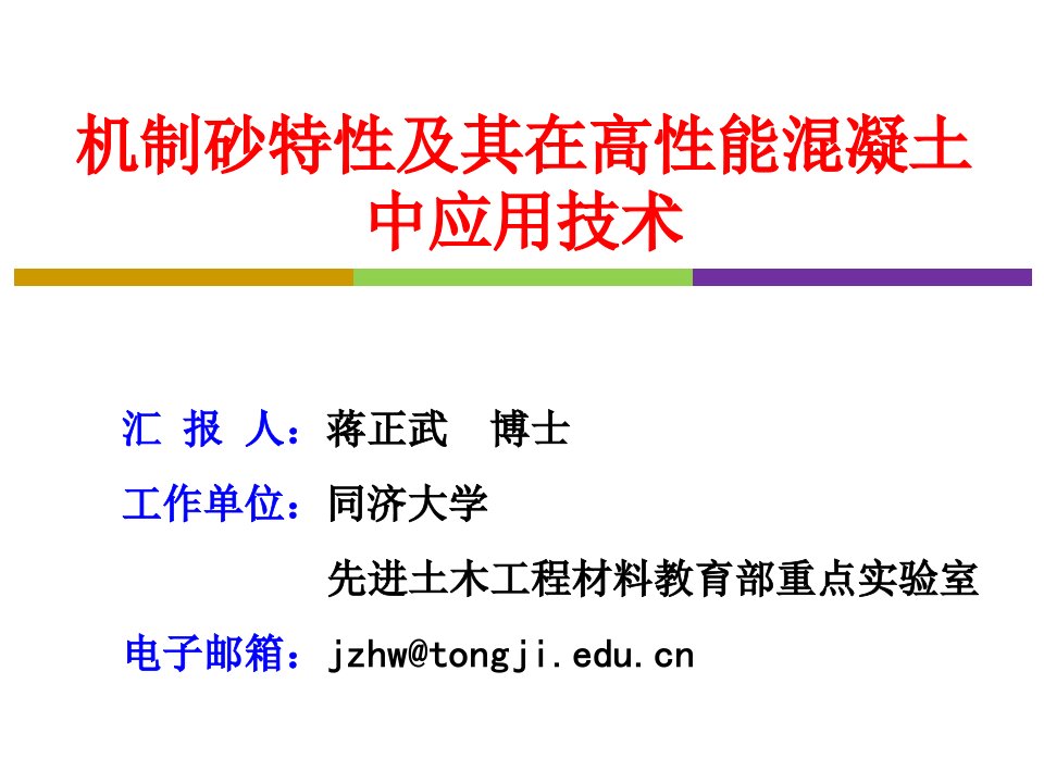 机制砂特性及其在高性能混凝土中应用技术