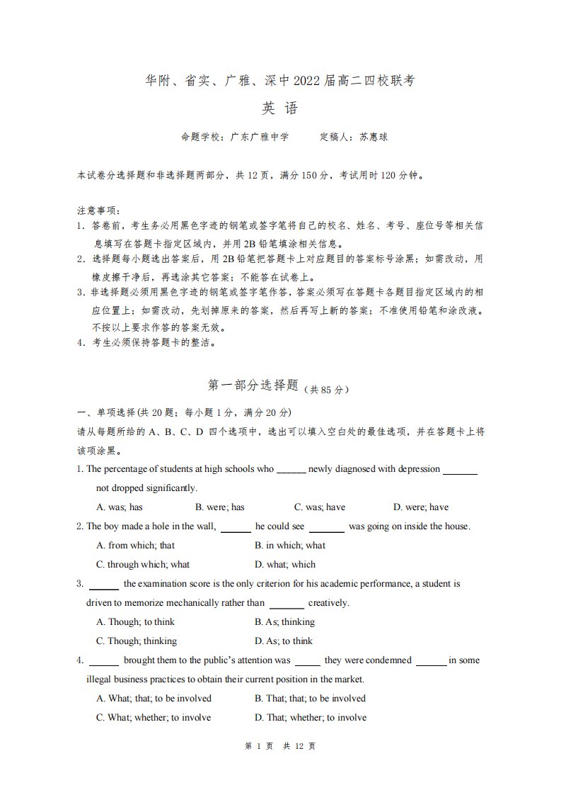 广东省华附、省实、广雅、深中2020-2021学年高二下学期四校联考英语试题