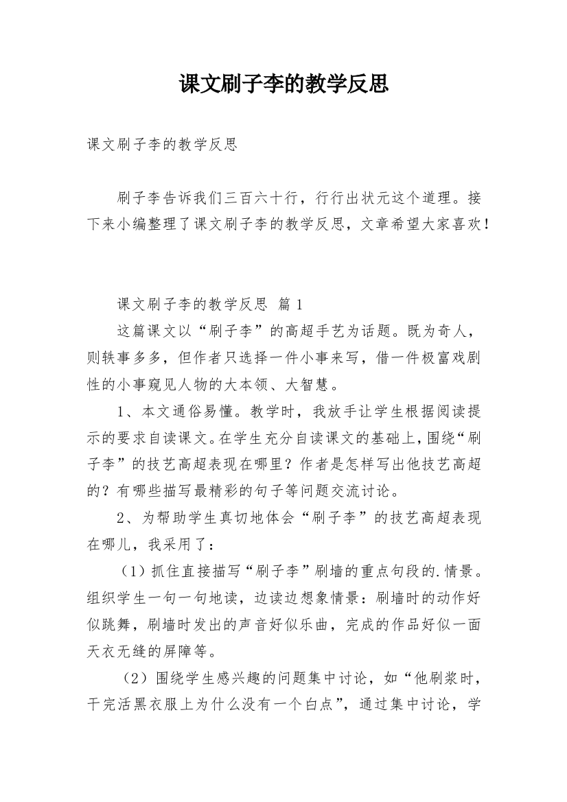 课文刷子李的教学反思