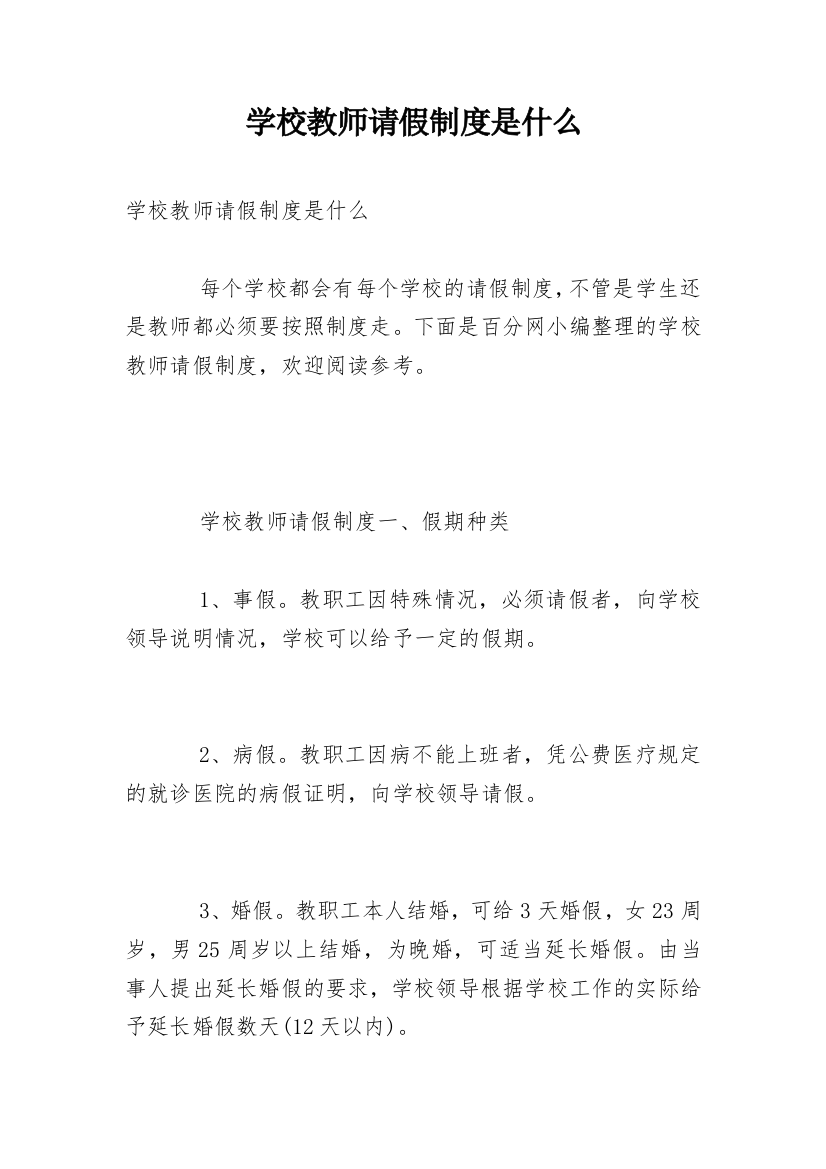 学校教师请假制度是什么