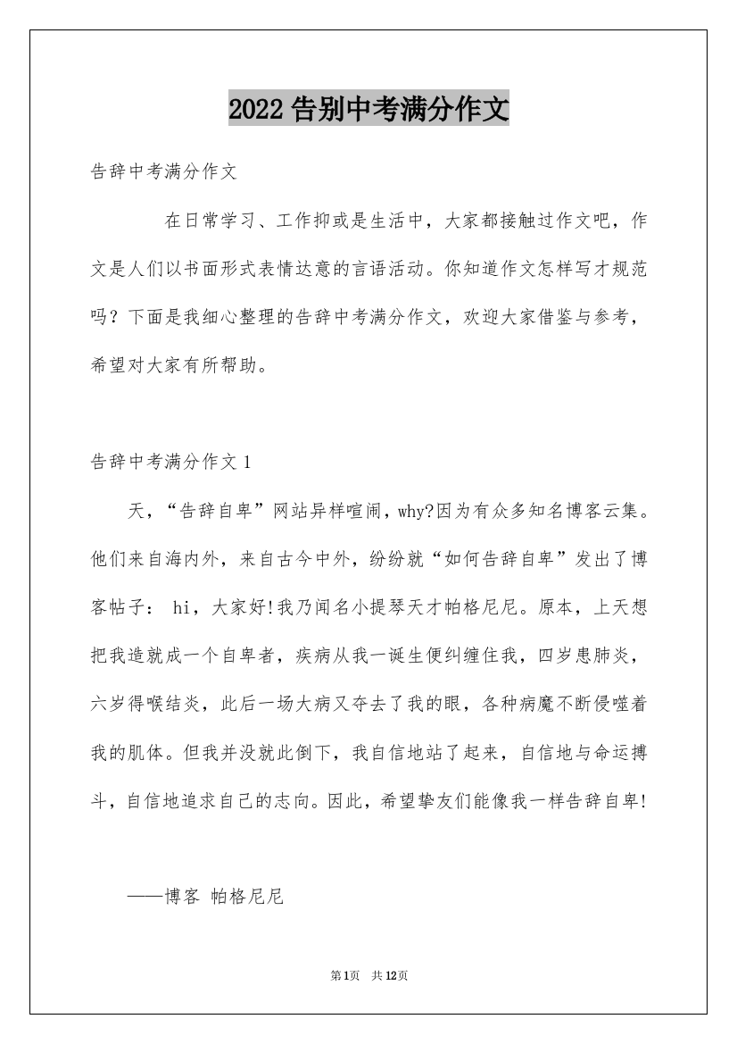 2022告别中考满分作文