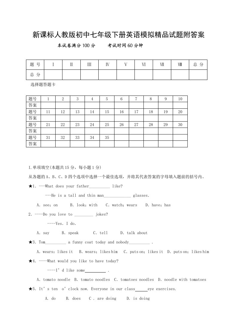 新课标人教版初中七年级下册英语模拟精品试题附答案