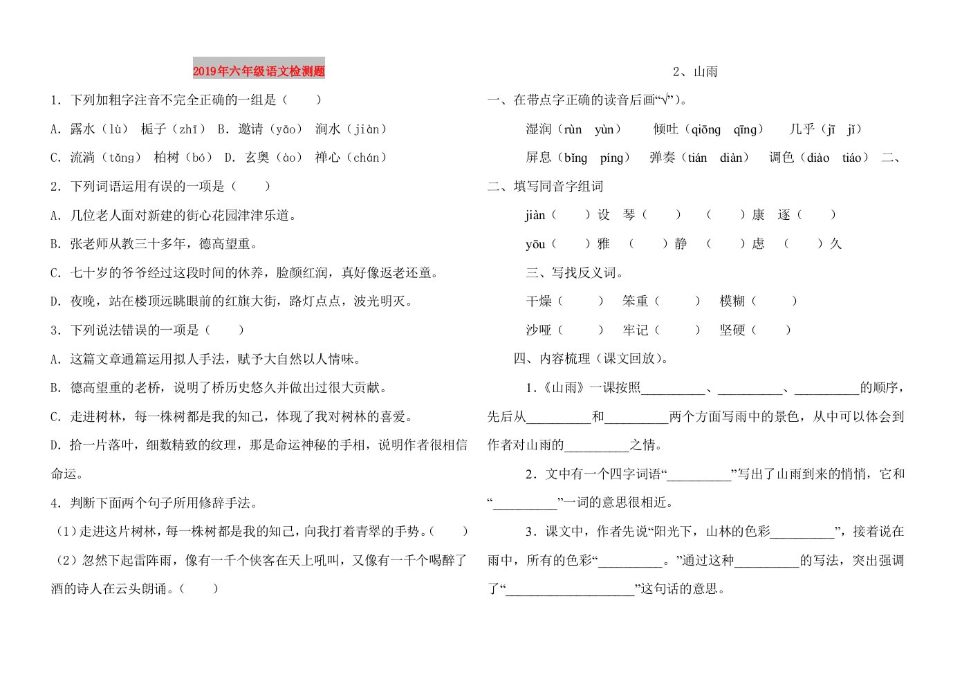 2019年六年级语文检测题