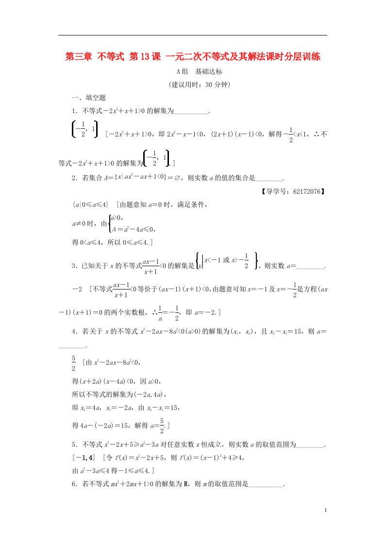 高考数学一轮复习