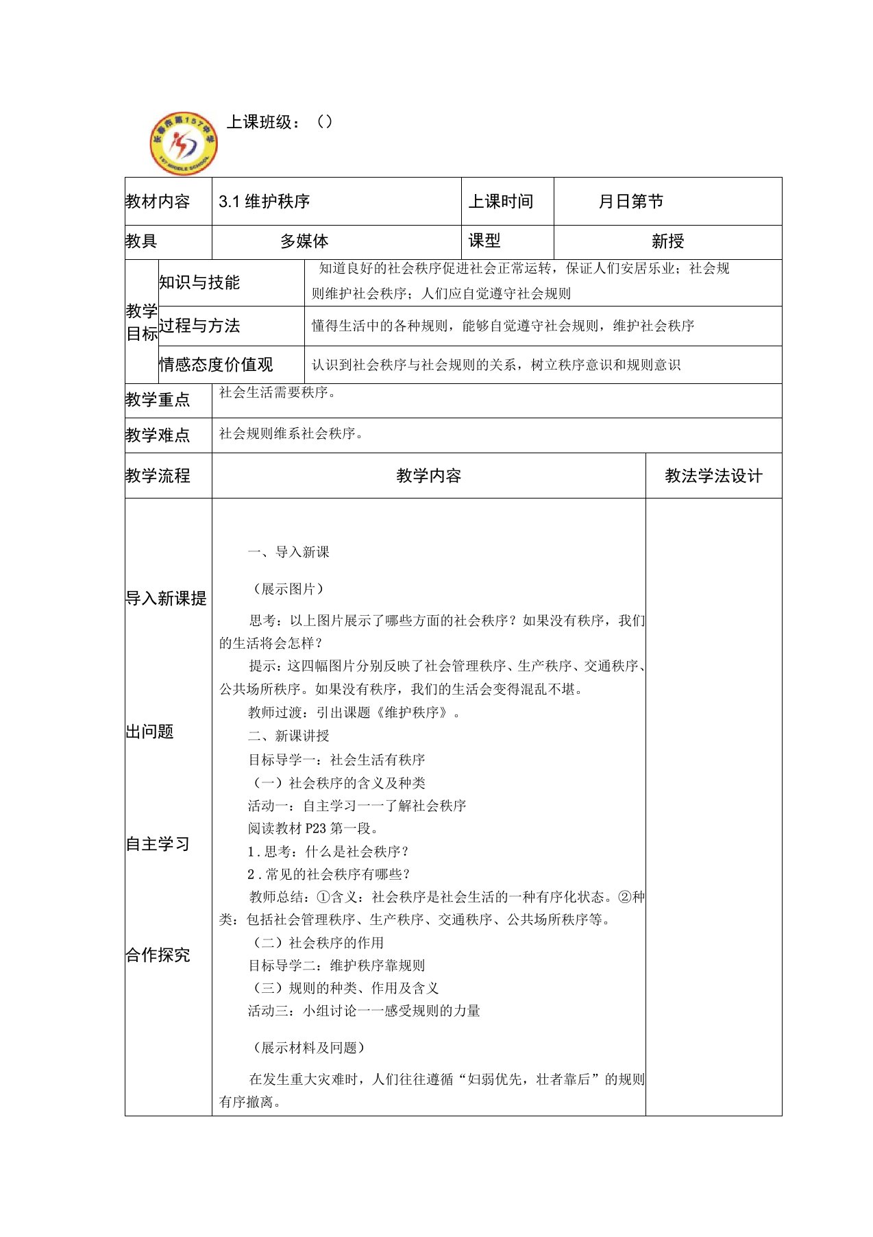 维护社会秩序