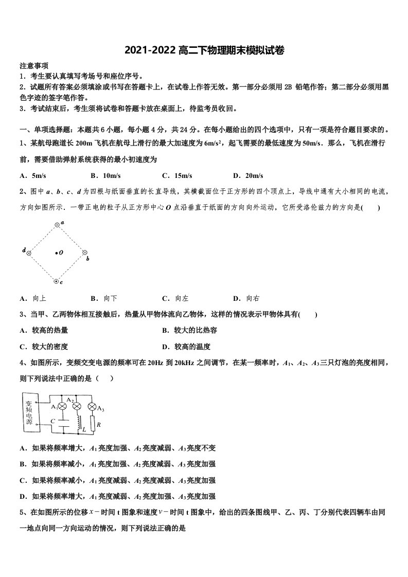 2021-2022学年重庆市第七中学高二物理第二学期期末教学质量检测试题含解析