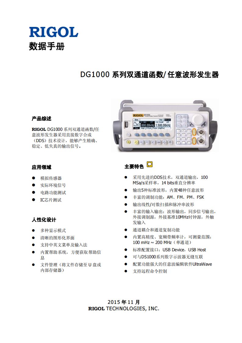 普源DG1022U函数-任意波形发生器数据手册