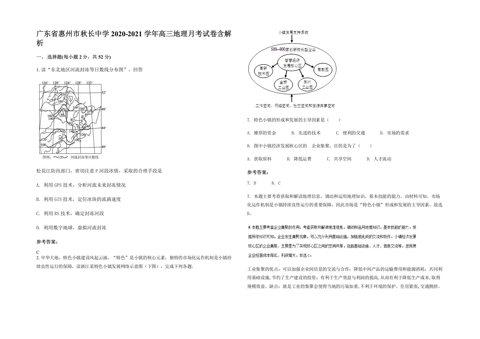 广东省惠州市秋长中学2020-2021学年高三地理月考试卷含解析