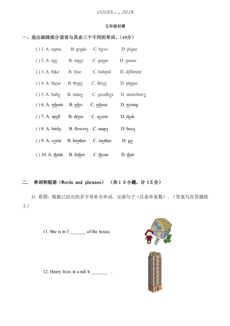 小学五年级英语竞赛试题