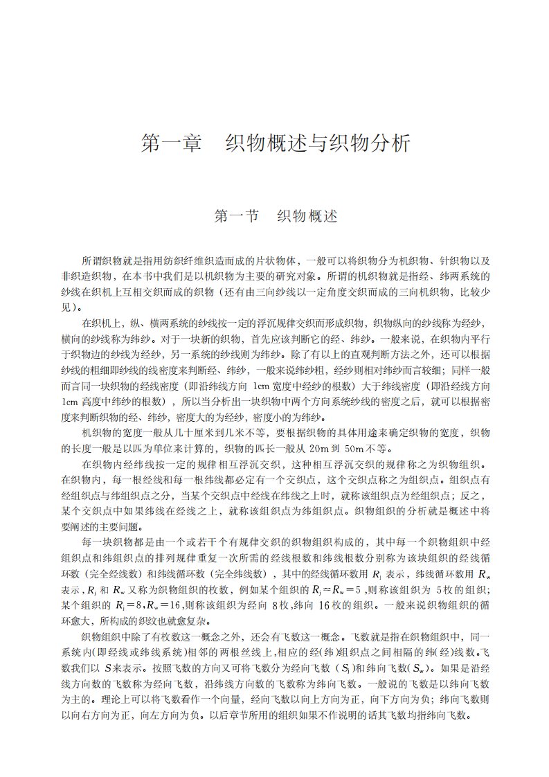 纹织CAD原理及应用-大学专业指导教材