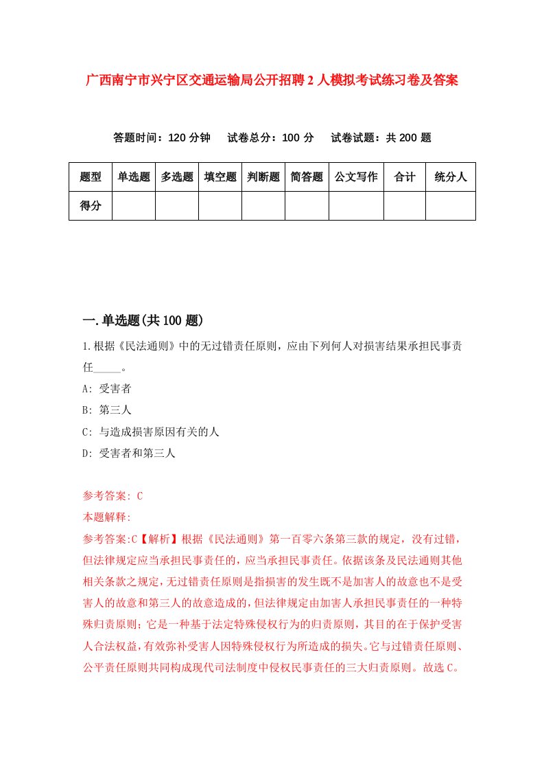 广西南宁市兴宁区交通运输局公开招聘2人模拟考试练习卷及答案第0期