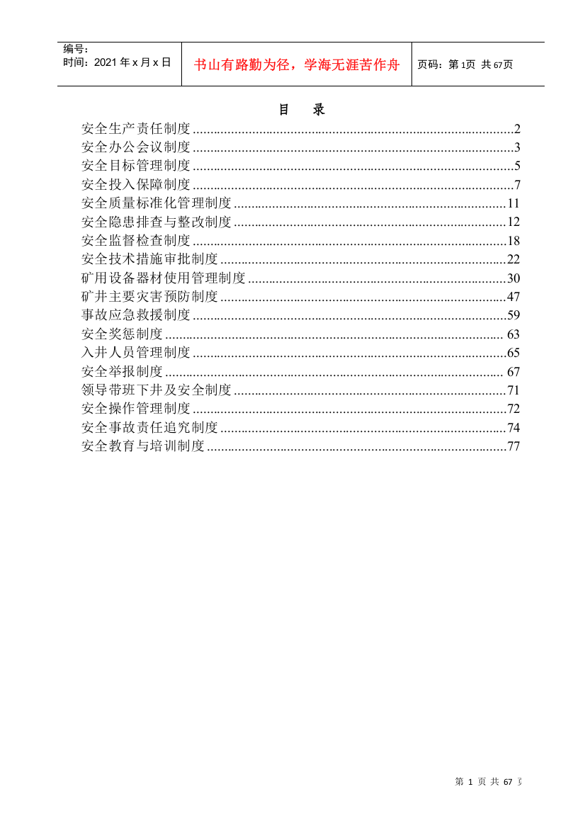 汇编制度标准化版已改好)