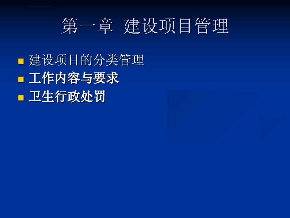 放射卫生监督ppt课件