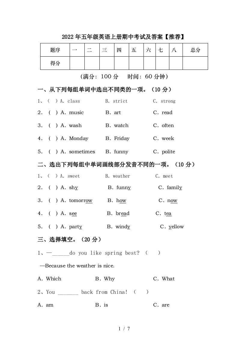 2022年五年级英语上册期中考试及答案【推荐】