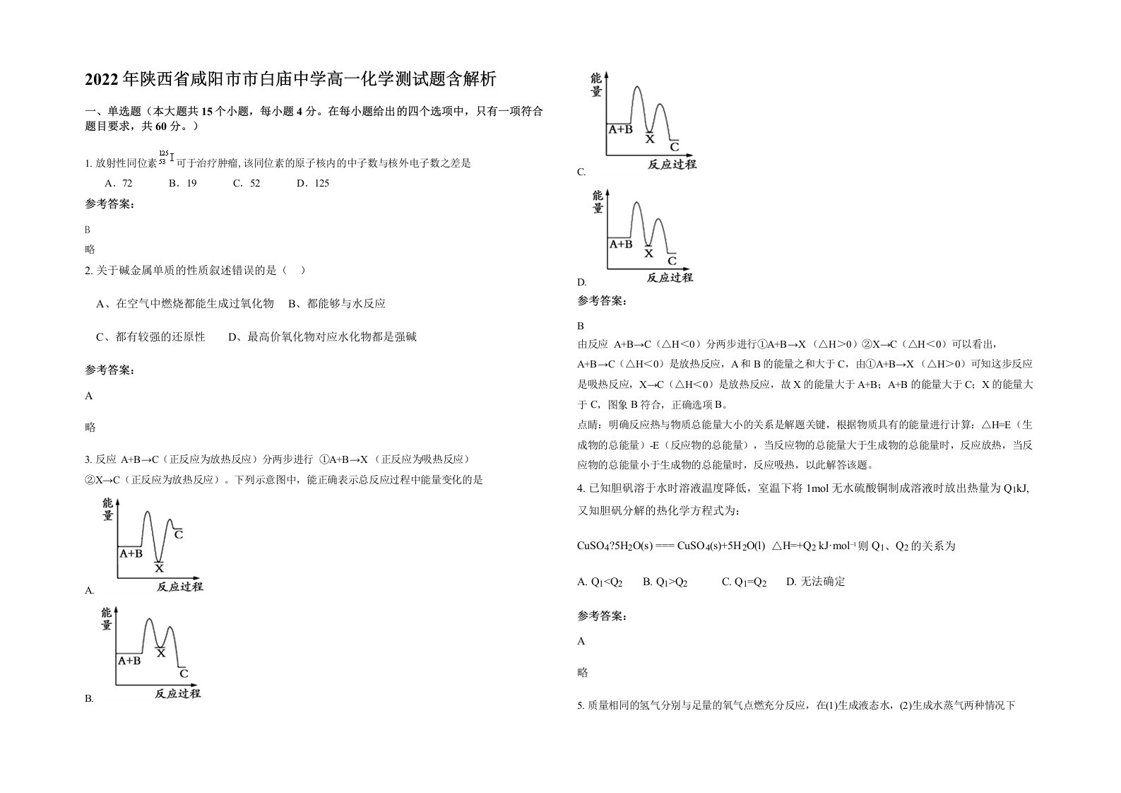 2022年陕西省咸阳市市白庙中学高一化学测试题含解析