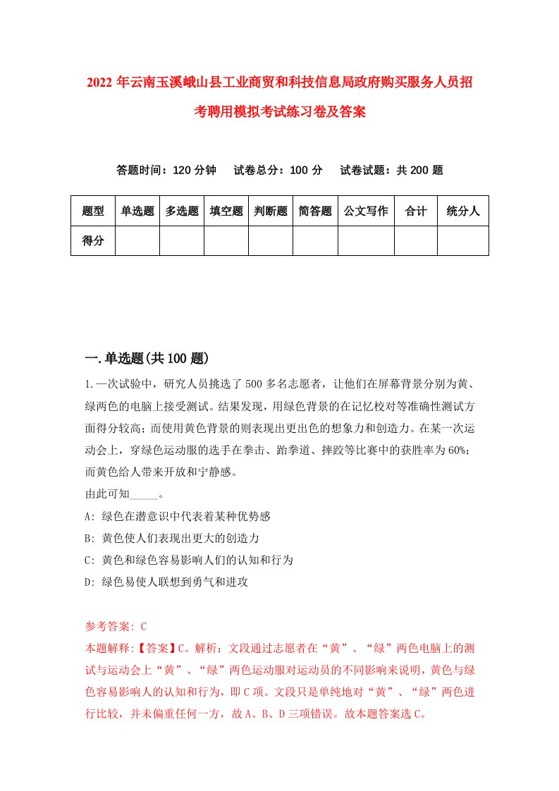 2022年云南玉溪峨山县工业商贸和科技信息局政府购买服务人员招考聘用模拟考试练习卷及答案9