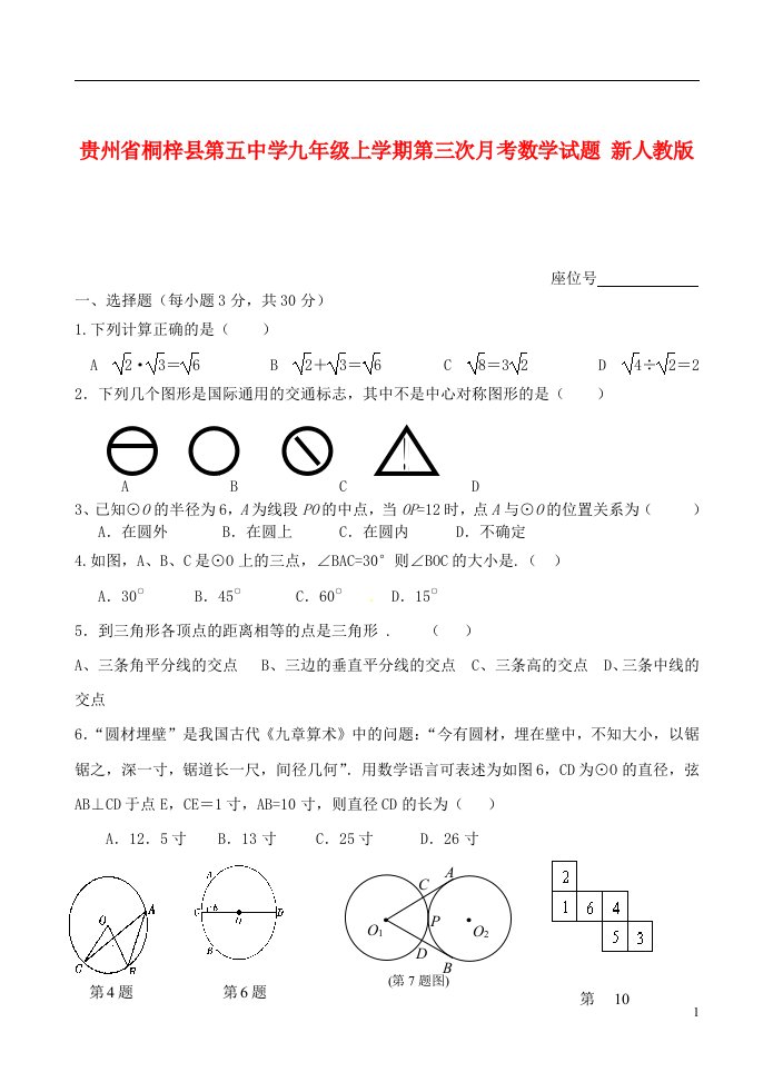 贵州省桐梓县第五中学九级数学上学期第三次月考试题