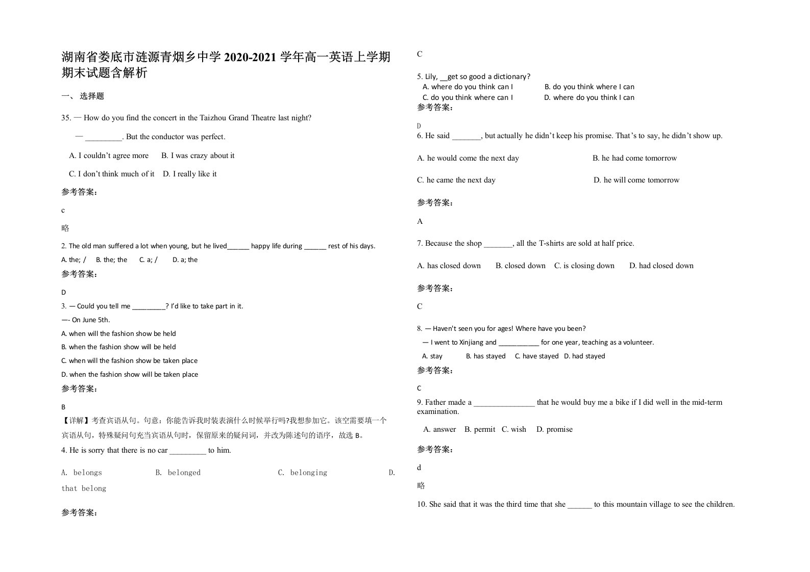 湖南省娄底市涟源青烟乡中学2020-2021学年高一英语上学期期末试题含解析