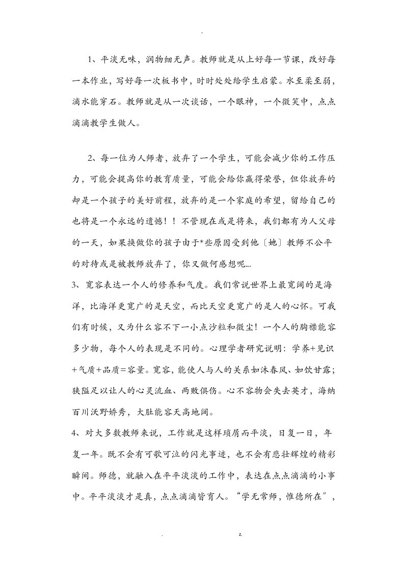 教师对教育的理解