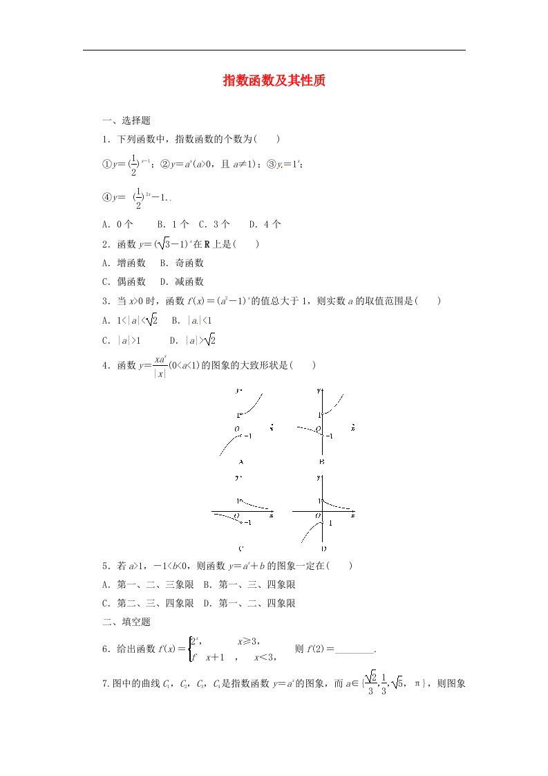 2016新人教A版高中数学必修一2.1.2第1课时