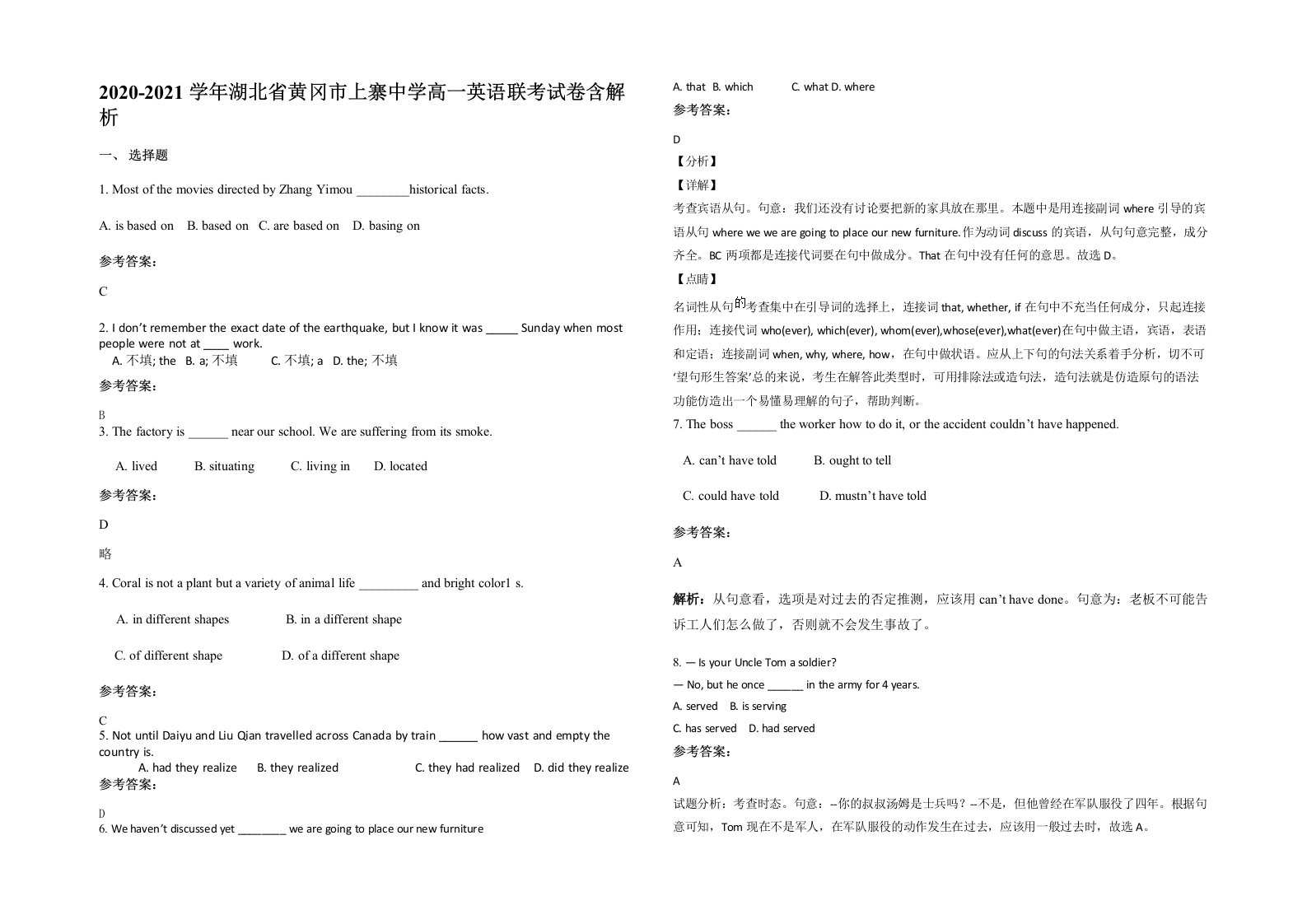 2020-2021学年湖北省黄冈市上寨中学高一英语联考试卷含解析