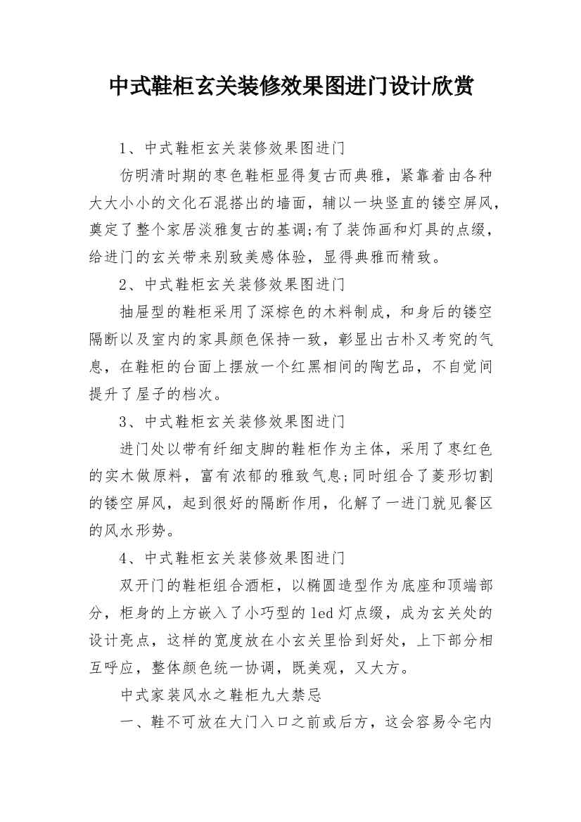 中式鞋柜玄关装修效果图进门设计欣赏