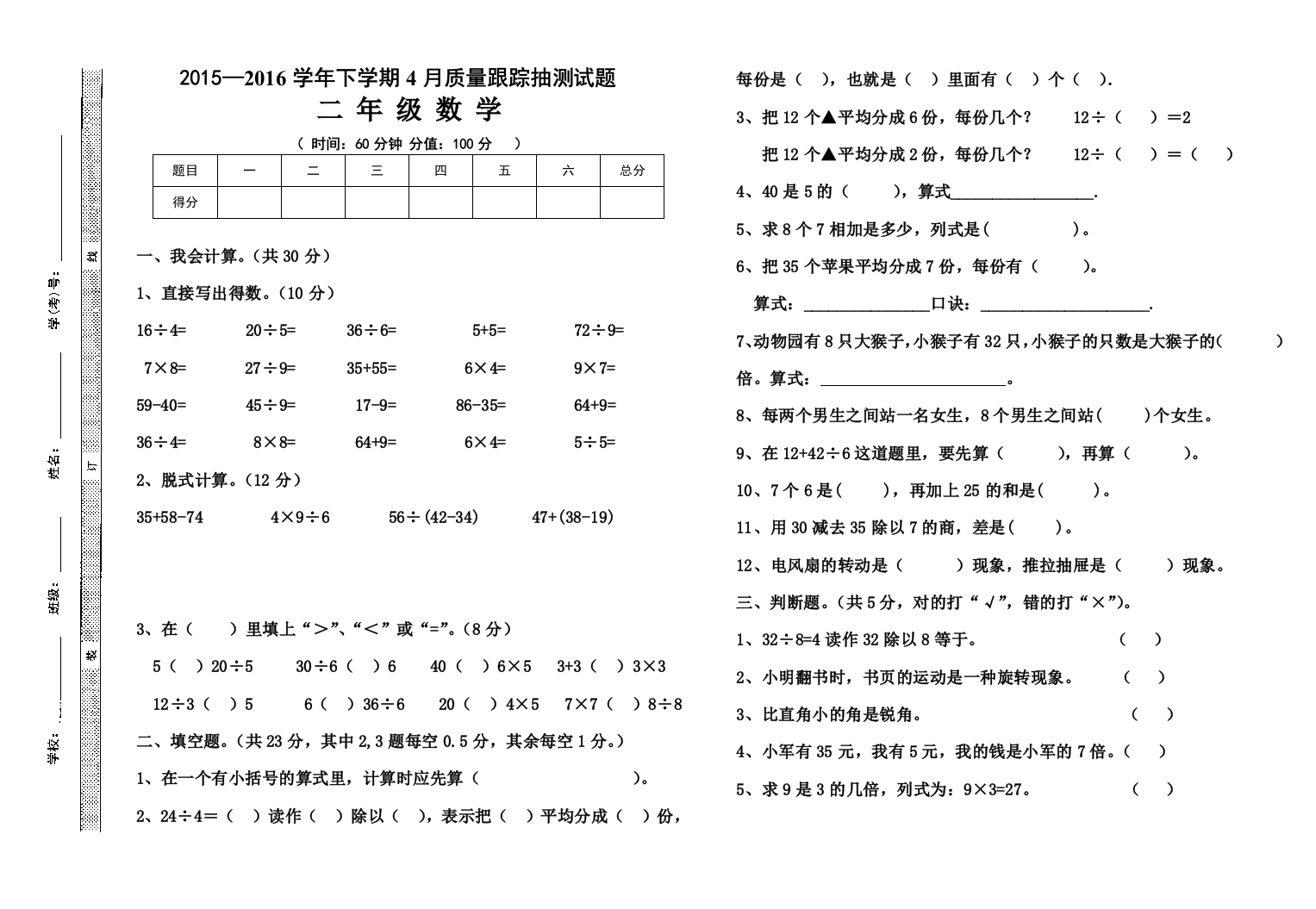 人教二年级数学月月考试卷