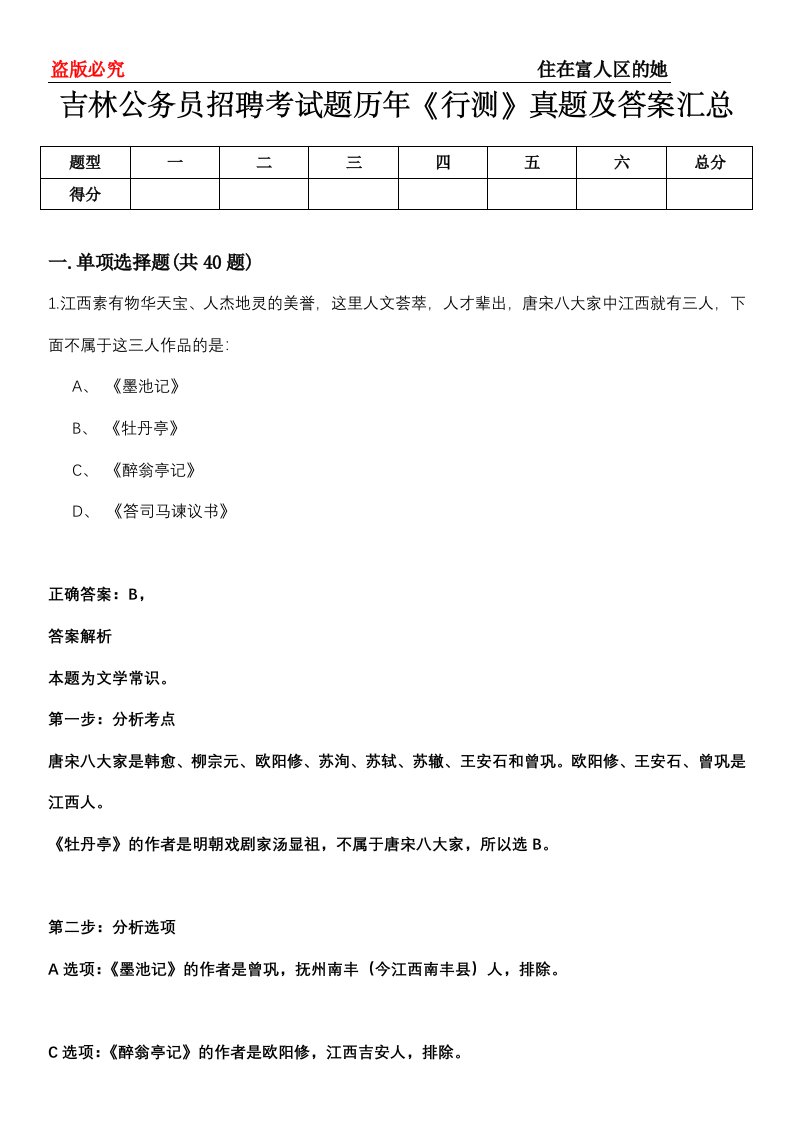 吉林公务员招聘考试题历年《行测》真题及答案汇总第0114期