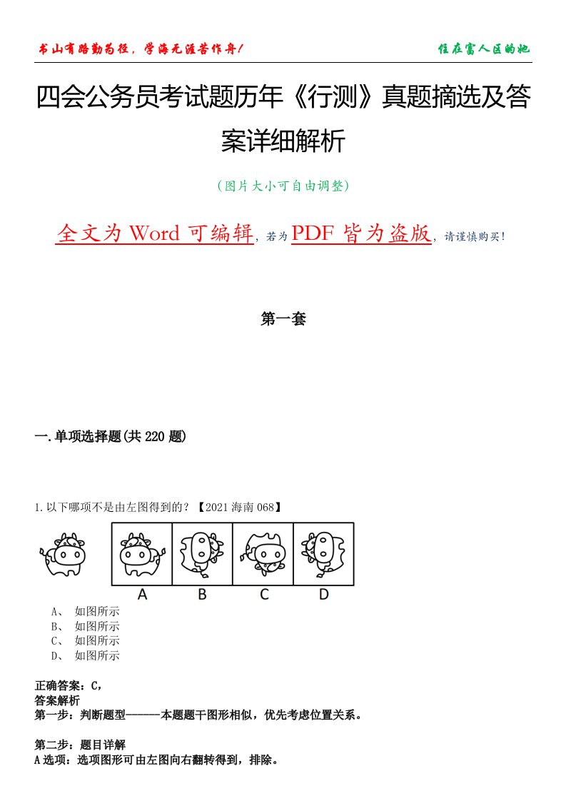 四会公务员考试题历年《行测》真题摘选及答案详细解析版