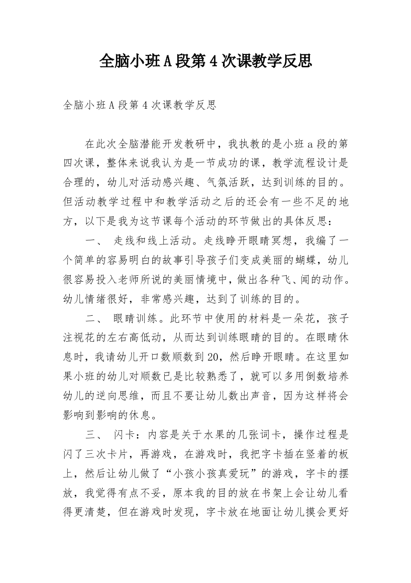 全脑小班A段第4次课教学反思