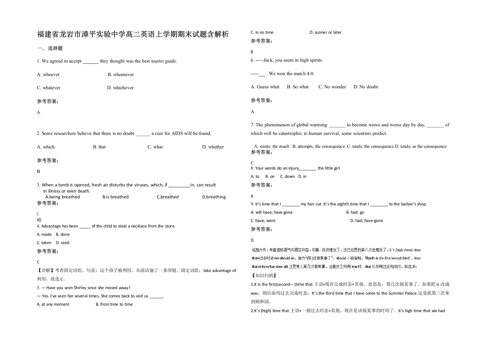 福建省龙岩市漳平实验中学高二英语上学期期末试题含解析