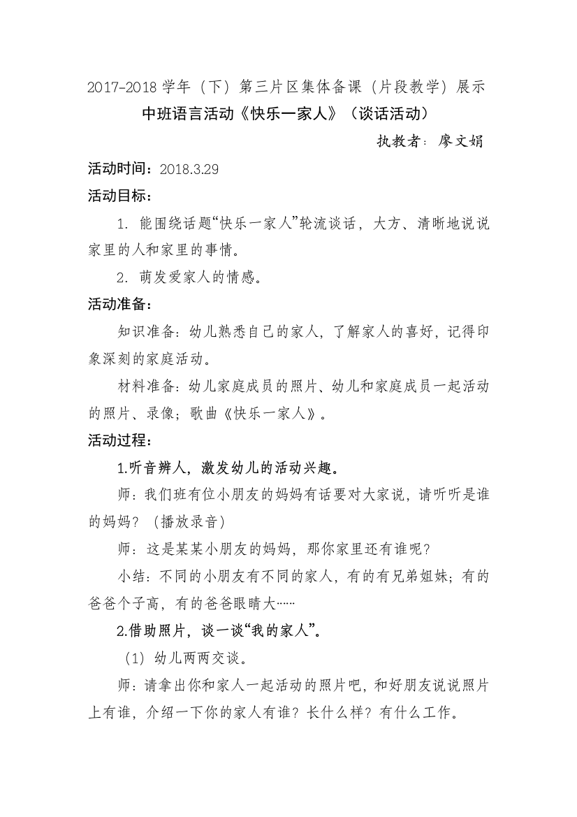 廖文娟中班语言活动快乐一家人