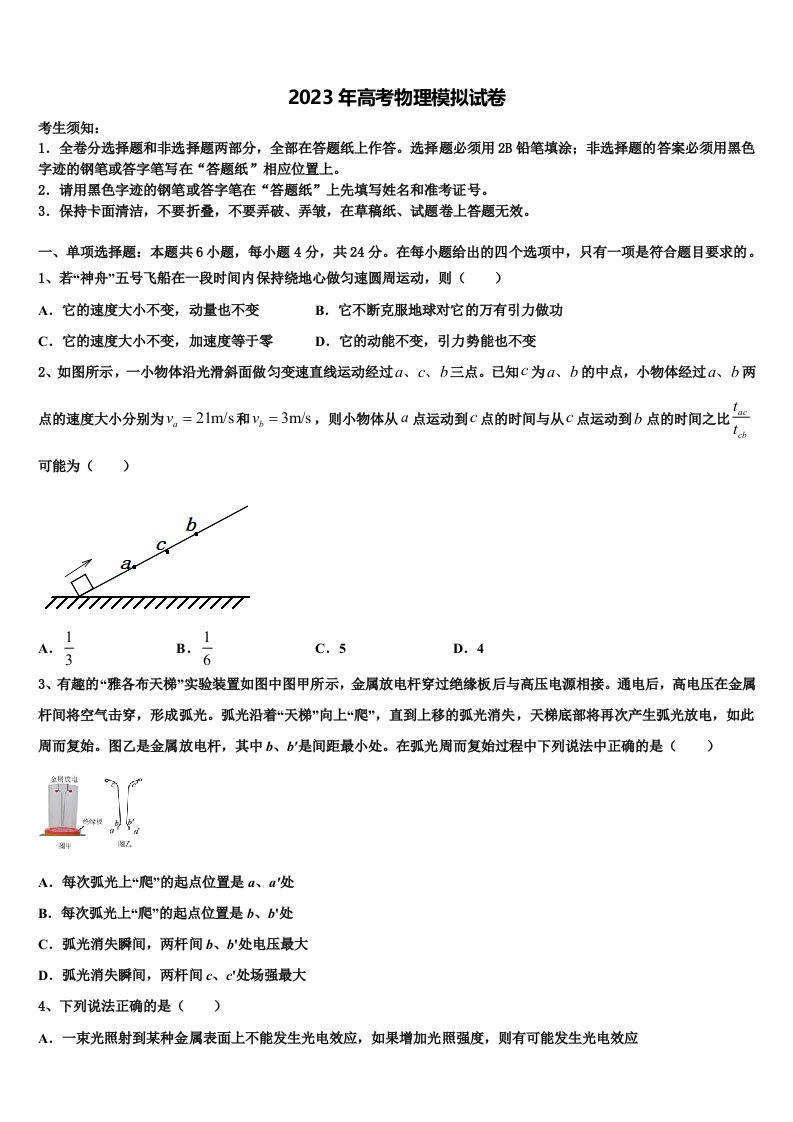 四川省泸州市泸县一中2022-2023学年高三下学期一模考试物理试题含解析