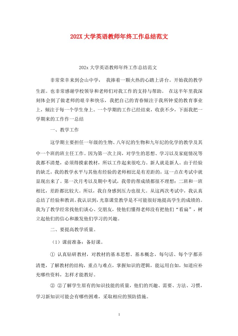 精选202X大学英语教师年终工作总结范文