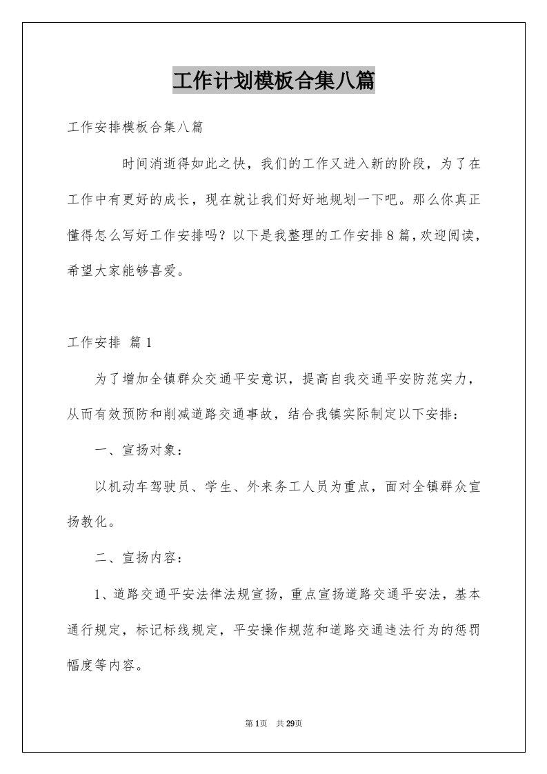 工作计划模板合集八篇汇编