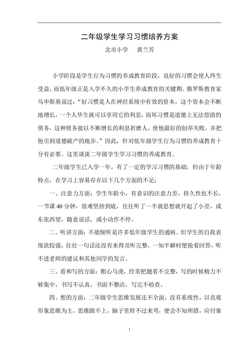 二年级学生学习习惯培养方案