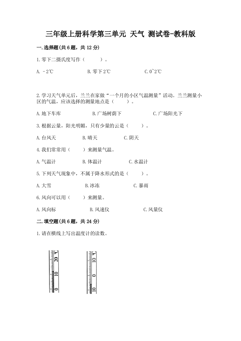 三年级上册科学第三单元