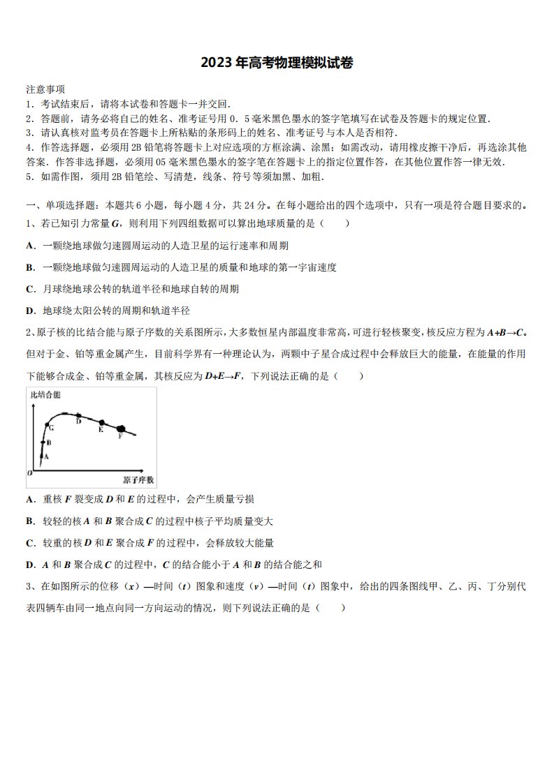 福建师大附中2023年高三3月份模拟考试物理试题含解析