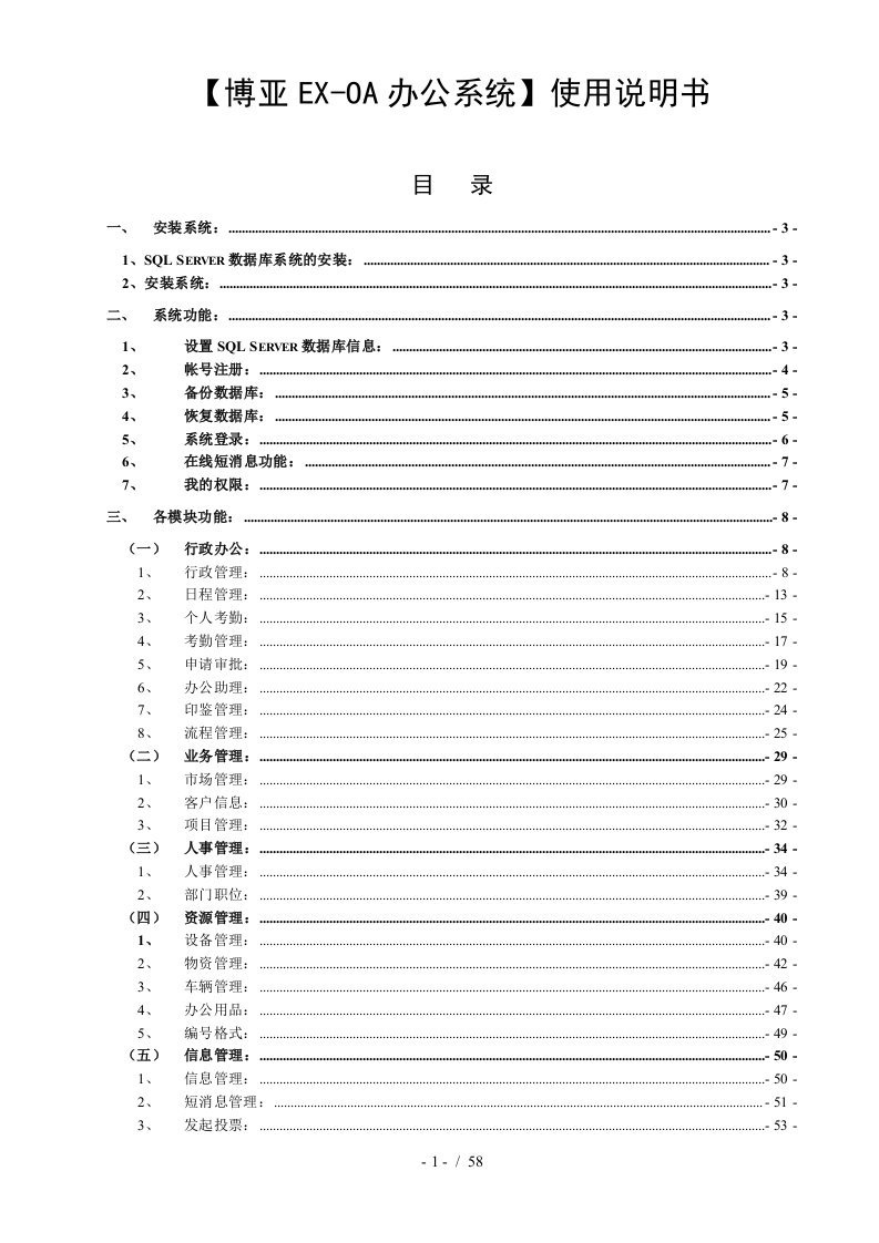 OA办公系统功能说明