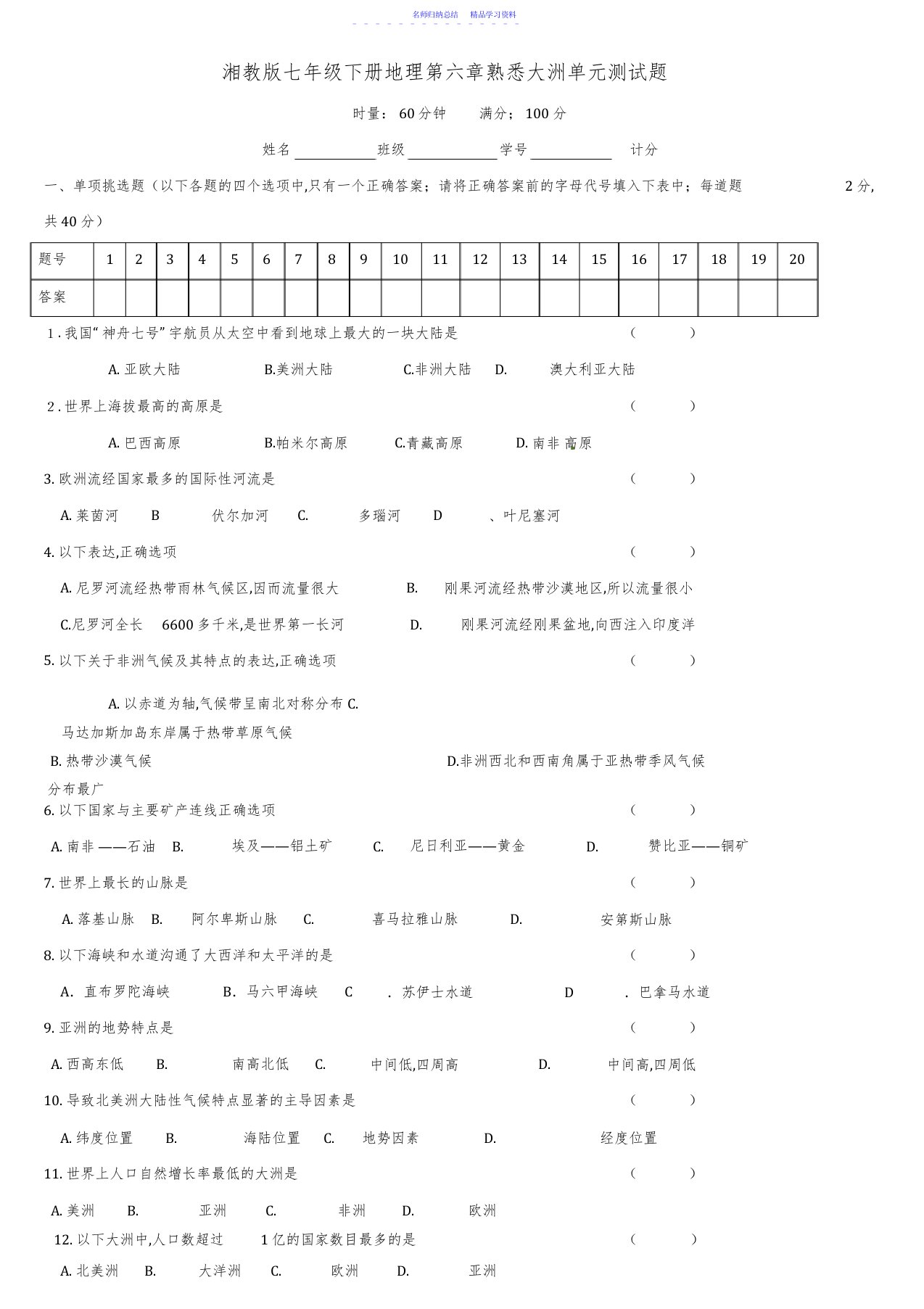 2022年七年级地理下册第一章综合测试题A湘教版