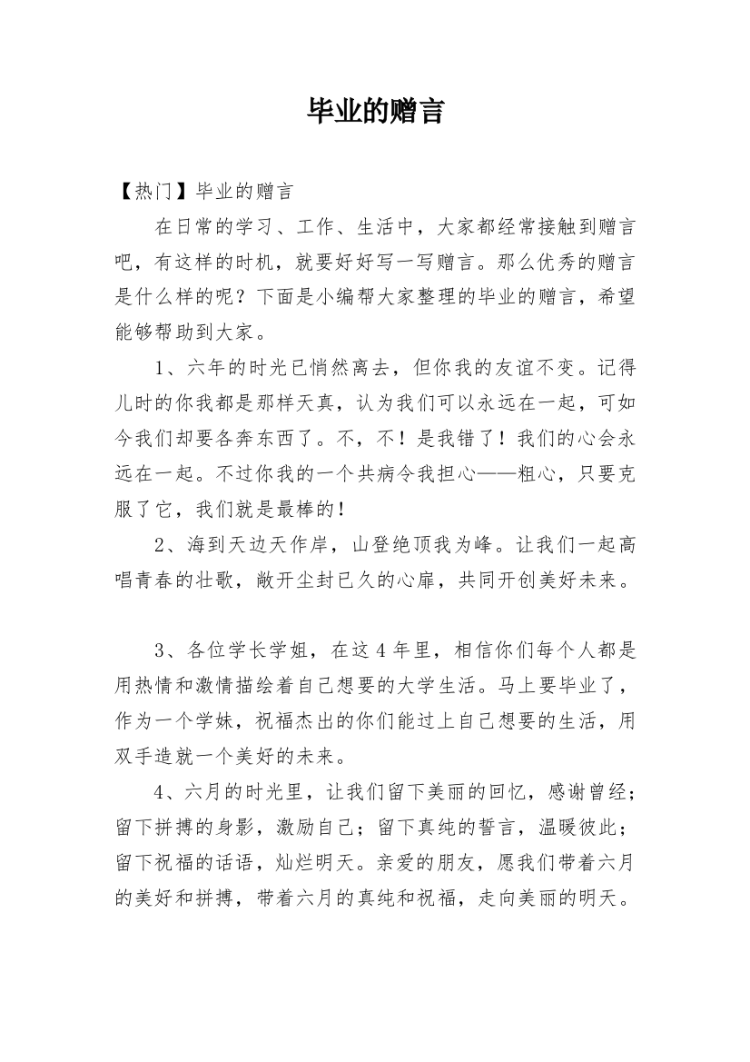 毕业的赠言_27