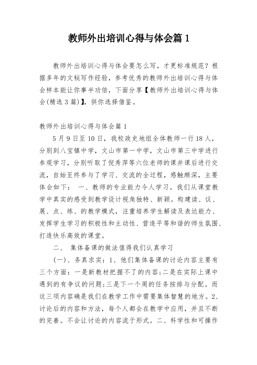 教师外出培训心得与体会篇1